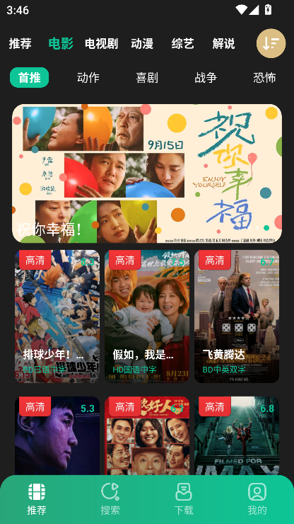 荐片首页推荐界面