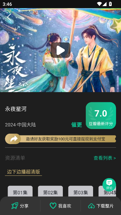 荐片分类检索界面