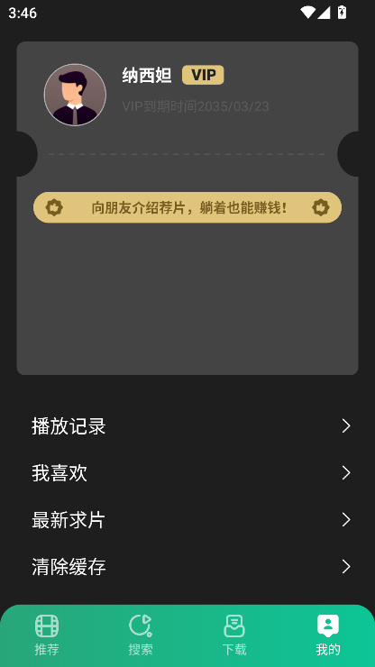 荐片片单管理界面